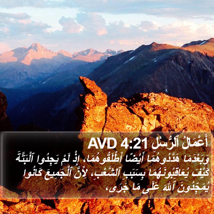 أَعْمَالُ ٱلرُّسُلِ 4:21 AVD Bible Study