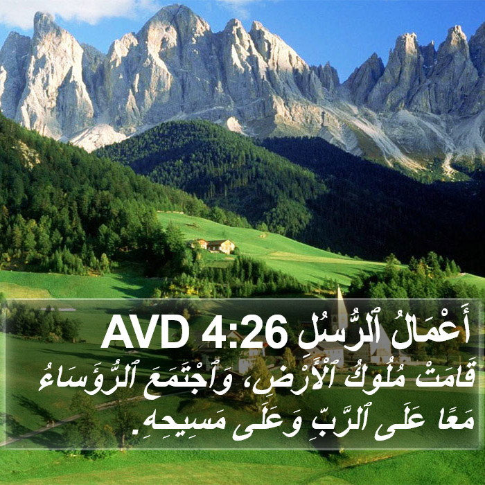 أَعْمَالُ ٱلرُّسُلِ 4:26 AVD Bible Study