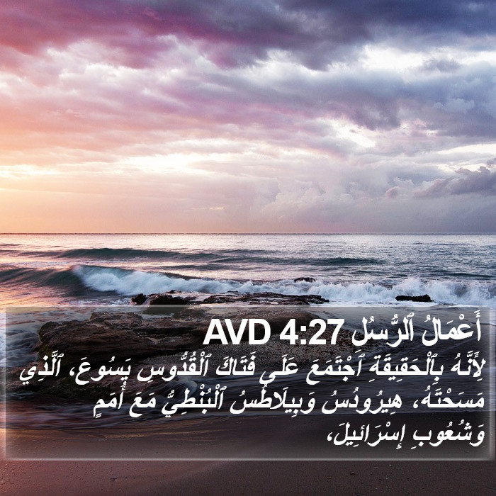 أَعْمَالُ ٱلرُّسُلِ 4:27 AVD Bible Study