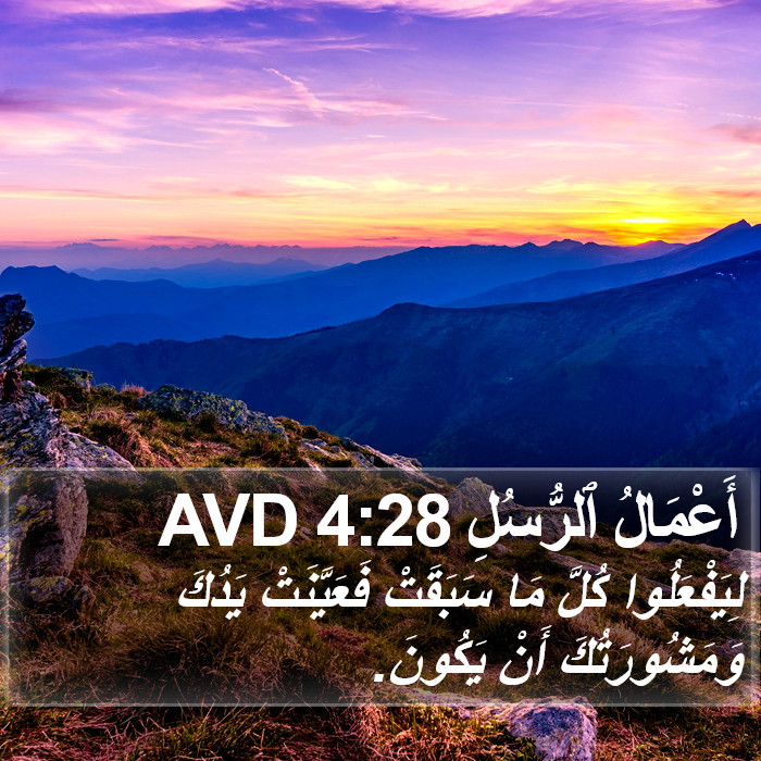 أَعْمَالُ ٱلرُّسُلِ 4:28 AVD Bible Study