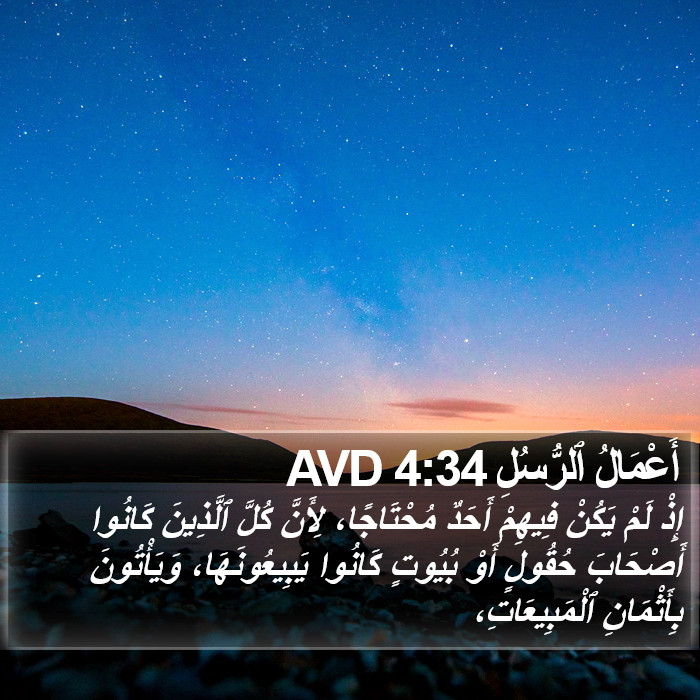 أَعْمَالُ ٱلرُّسُلِ 4:34 AVD Bible Study