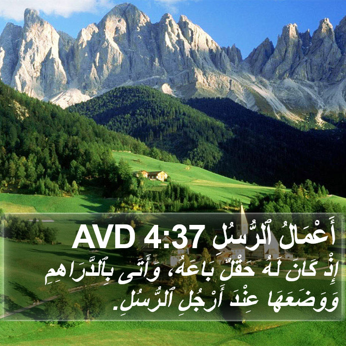 أَعْمَالُ ٱلرُّسُلِ 4:37 AVD Bible Study