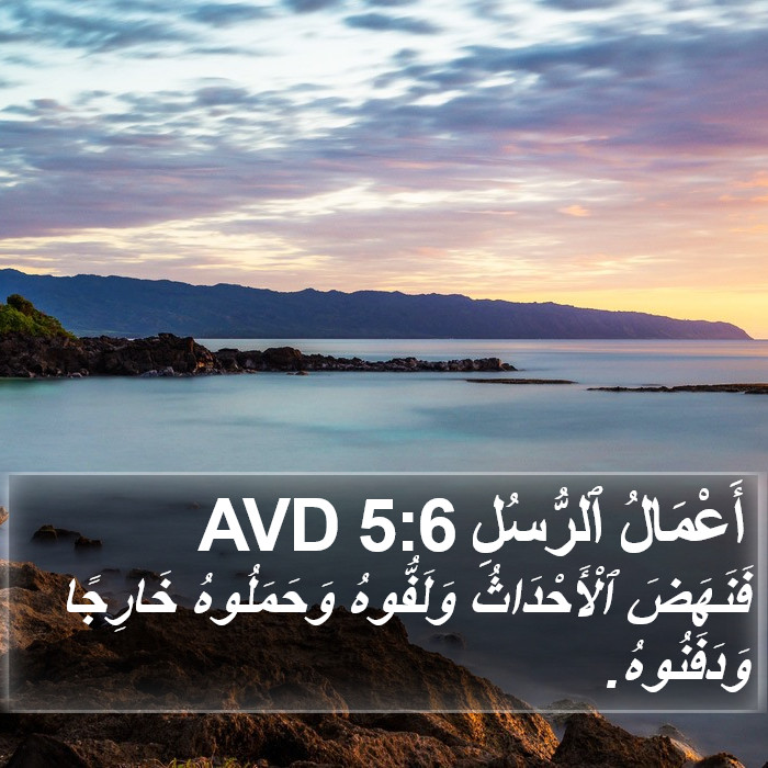 أَعْمَالُ ٱلرُّسُلِ 5:6 AVD Bible Study