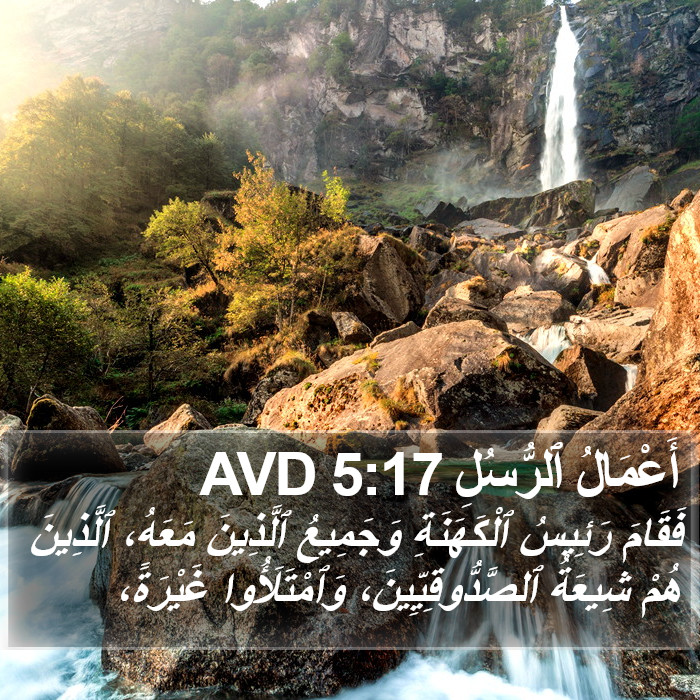 أَعْمَالُ ٱلرُّسُلِ 5:17 AVD Bible Study