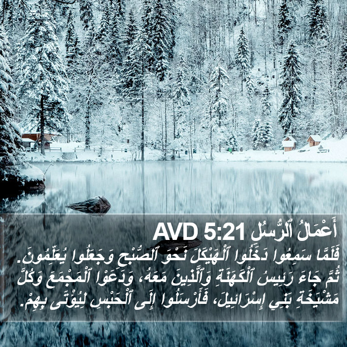 أَعْمَالُ ٱلرُّسُلِ 5:21 AVD Bible Study