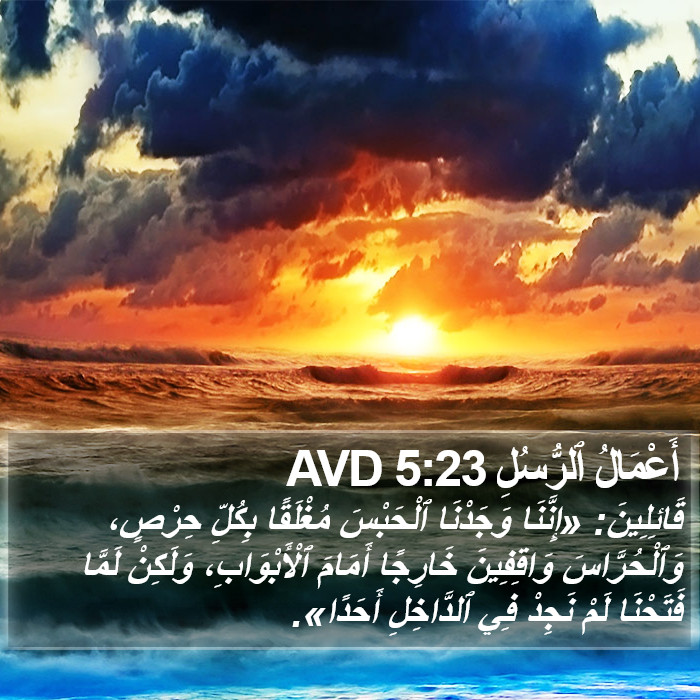 أَعْمَالُ ٱلرُّسُلِ 5:23 AVD Bible Study