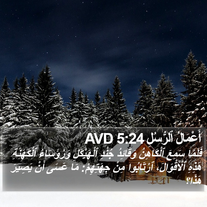 أَعْمَالُ ٱلرُّسُلِ 5:24 AVD Bible Study