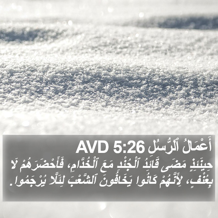 أَعْمَالُ ٱلرُّسُلِ 5:26 AVD Bible Study