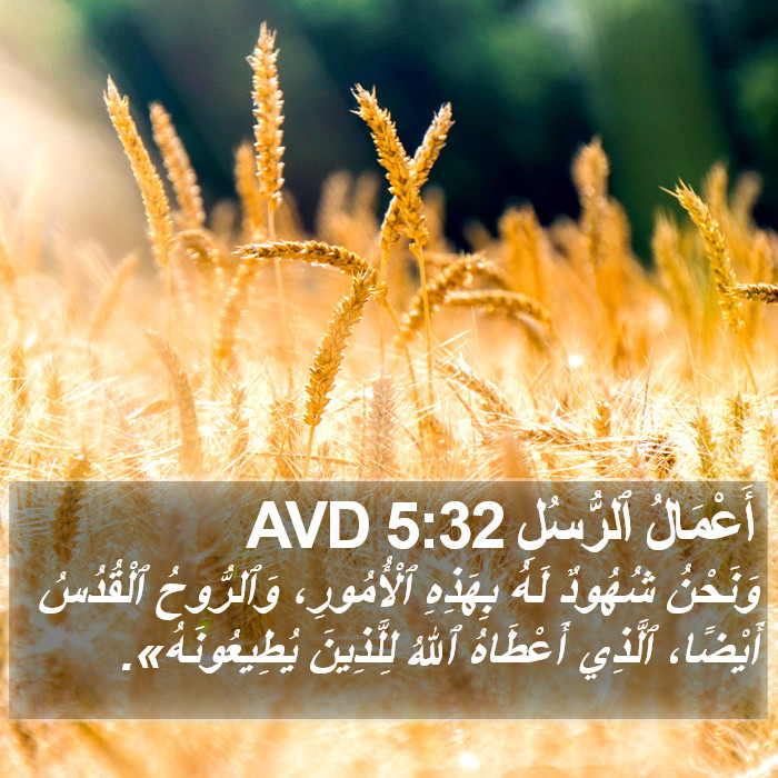 أَعْمَالُ ٱلرُّسُلِ 5:32 AVD Bible Study