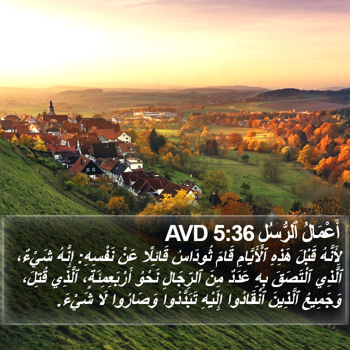 أَعْمَالُ ٱلرُّسُلِ 5:36 AVD Bible Study