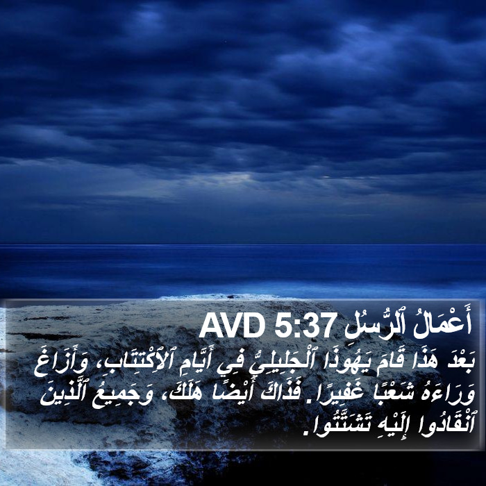 أَعْمَالُ ٱلرُّسُلِ 5:37 AVD Bible Study