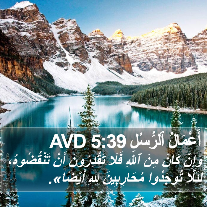 أَعْمَالُ ٱلرُّسُلِ 5:39 AVD Bible Study