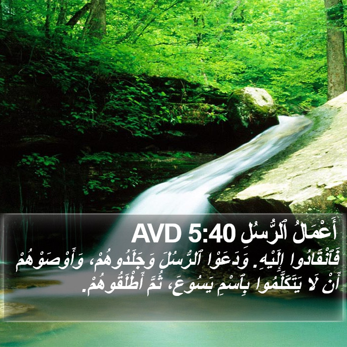 أَعْمَالُ ٱلرُّسُلِ 5:40 AVD Bible Study