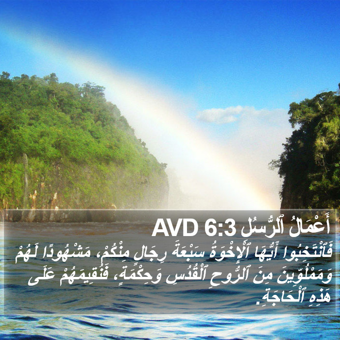 أَعْمَالُ ٱلرُّسُلِ 6:3 AVD Bible Study