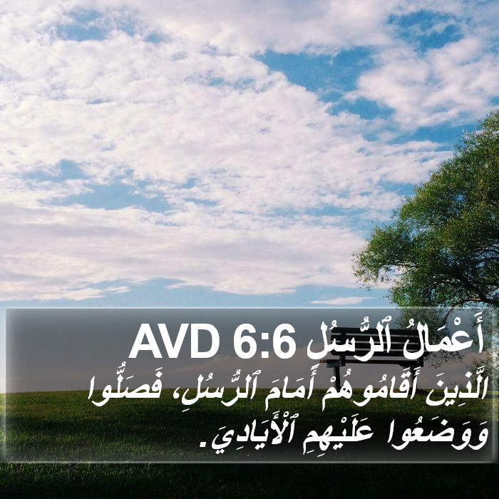 أَعْمَالُ ٱلرُّسُلِ 6:6 AVD Bible Study