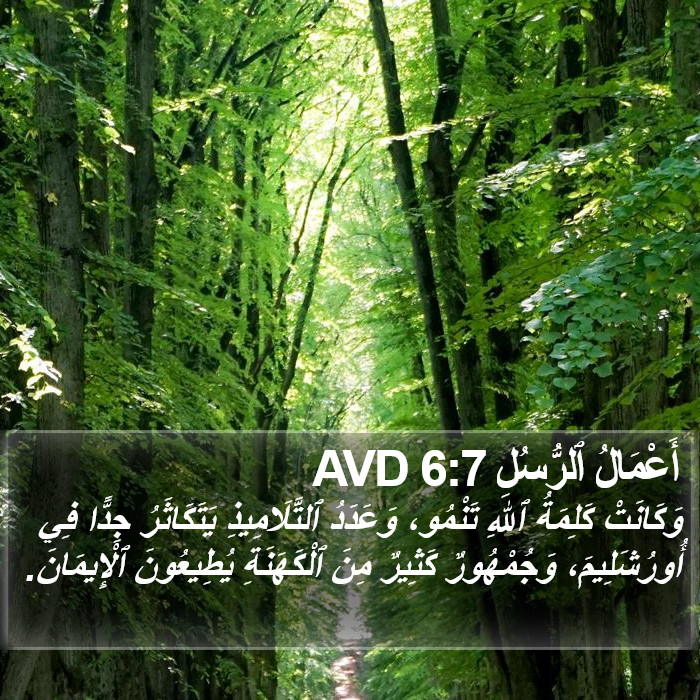 أَعْمَالُ ٱلرُّسُلِ 6:7 AVD Bible Study