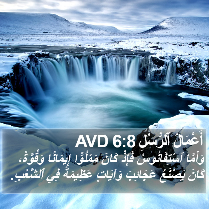 أَعْمَالُ ٱلرُّسُلِ 6:8 AVD Bible Study