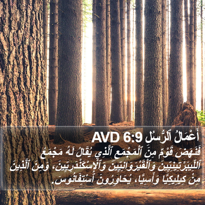 أَعْمَالُ ٱلرُّسُلِ 6:9 AVD Bible Study