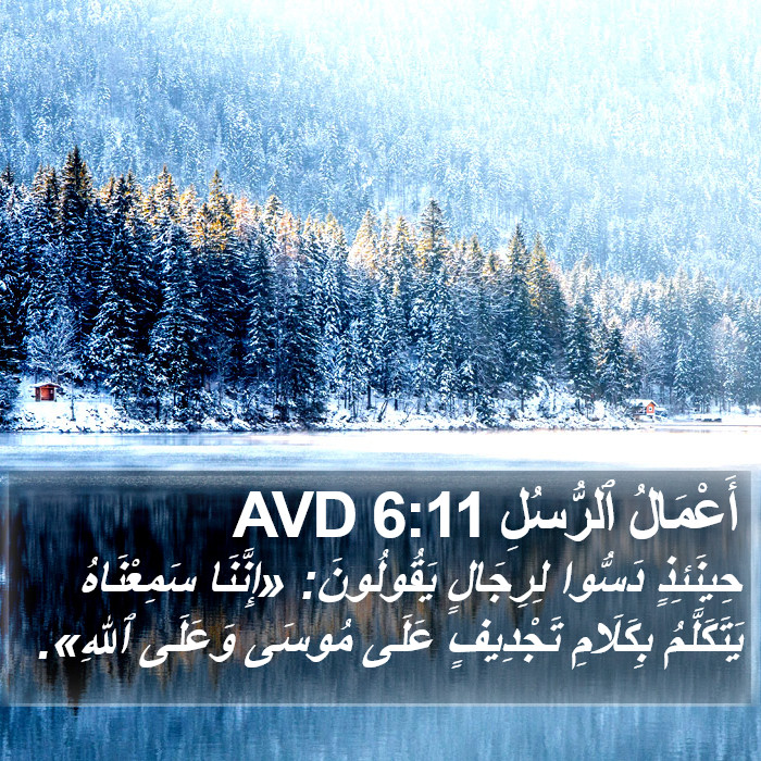 أَعْمَالُ ٱلرُّسُلِ 6:11 AVD Bible Study