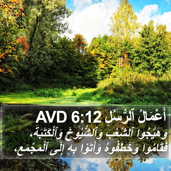 أَعْمَالُ ٱلرُّسُلِ 6:12 AVD Bible Study