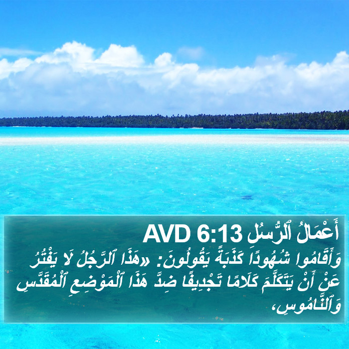 أَعْمَالُ ٱلرُّسُلِ 6:13 AVD Bible Study