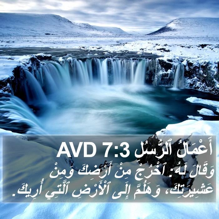 أَعْمَالُ ٱلرُّسُلِ 7:3 AVD Bible Study