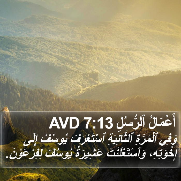 أَعْمَالُ ٱلرُّسُلِ 7:13 AVD Bible Study
