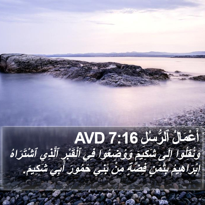 أَعْمَالُ ٱلرُّسُلِ 7:16 AVD Bible Study