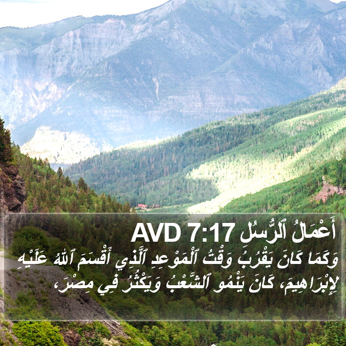 أَعْمَالُ ٱلرُّسُلِ 7:17 AVD Bible Study