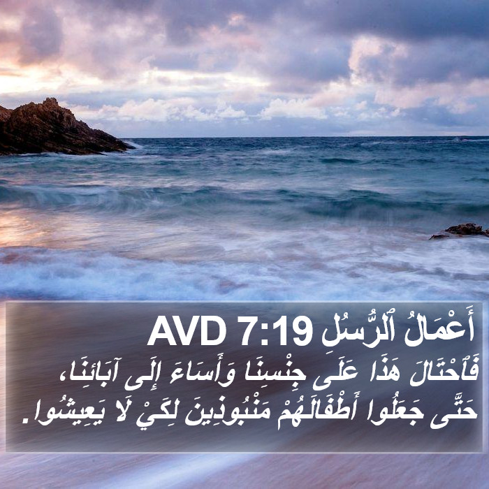 أَعْمَالُ ٱلرُّسُلِ 7:19 AVD Bible Study