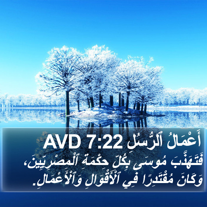 أَعْمَالُ ٱلرُّسُلِ 7:22 AVD Bible Study