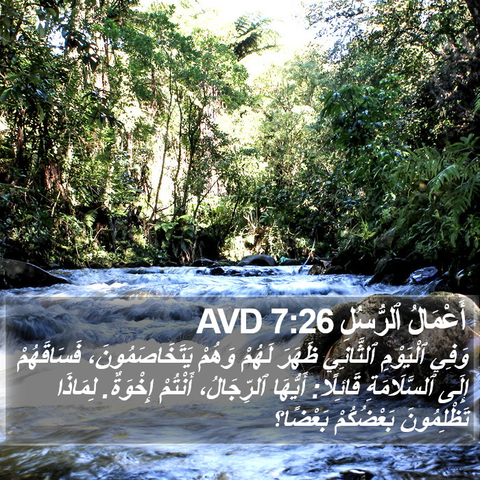 أَعْمَالُ ٱلرُّسُلِ 7:26 AVD Bible Study