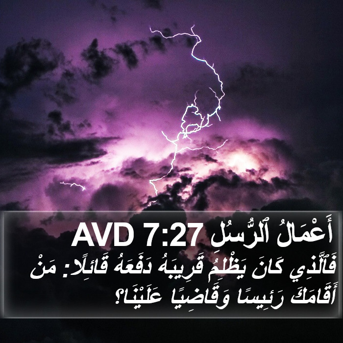 أَعْمَالُ ٱلرُّسُلِ 7:27 AVD Bible Study