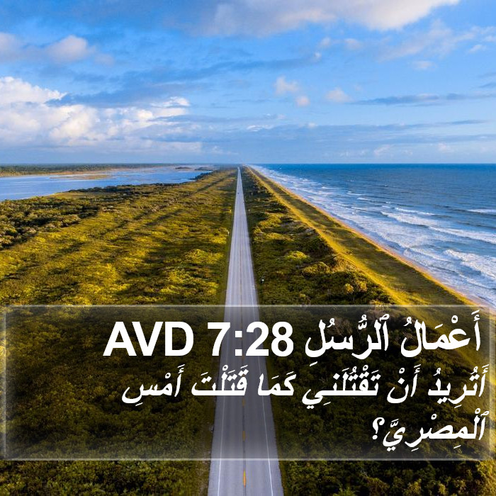أَعْمَالُ ٱلرُّسُلِ 7:28 AVD Bible Study