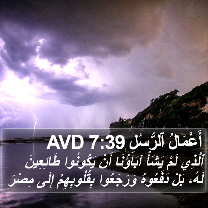 أَعْمَالُ ٱلرُّسُلِ 7:39 AVD Bible Study