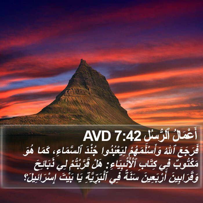 أَعْمَالُ ٱلرُّسُلِ 7:42 AVD Bible Study