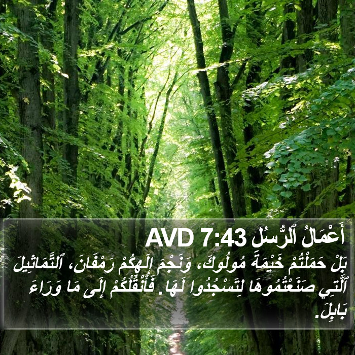 أَعْمَالُ ٱلرُّسُلِ 7:43 AVD Bible Study