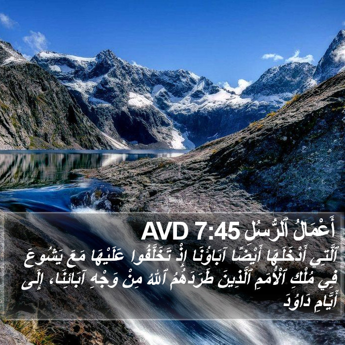 أَعْمَالُ ٱلرُّسُلِ 7:45 AVD Bible Study