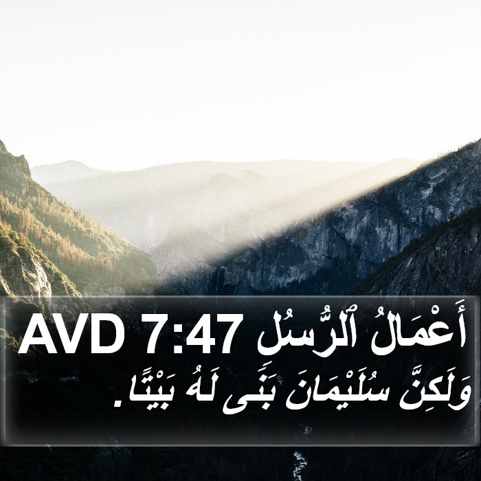 أَعْمَالُ ٱلرُّسُلِ 7:47 AVD Bible Study