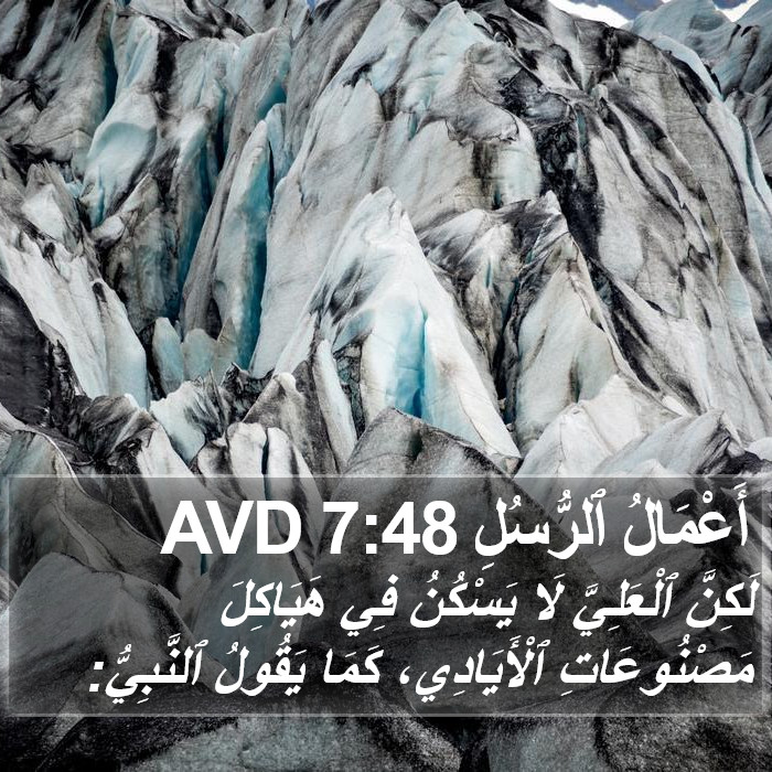 أَعْمَالُ ٱلرُّسُلِ 7:48 AVD Bible Study