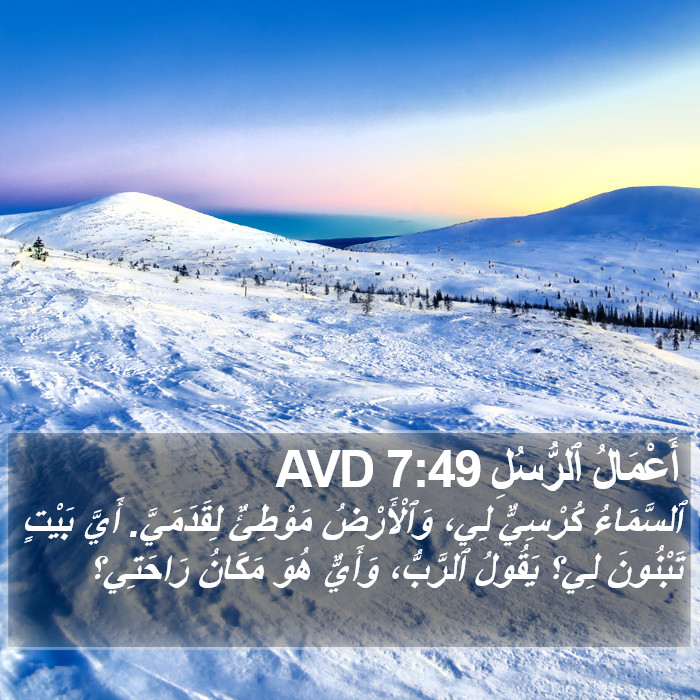 أَعْمَالُ ٱلرُّسُلِ 7:49 AVD Bible Study