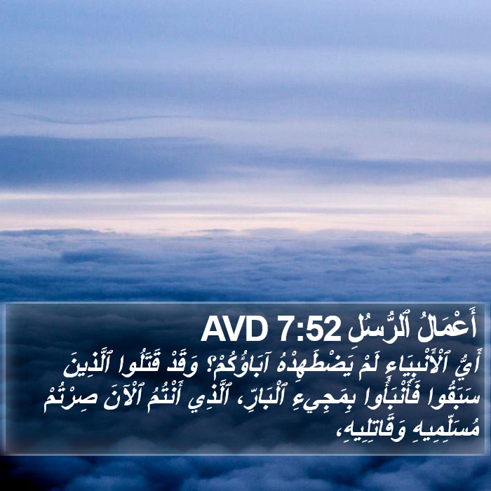أَعْمَالُ ٱلرُّسُلِ 7:52 AVD Bible Study