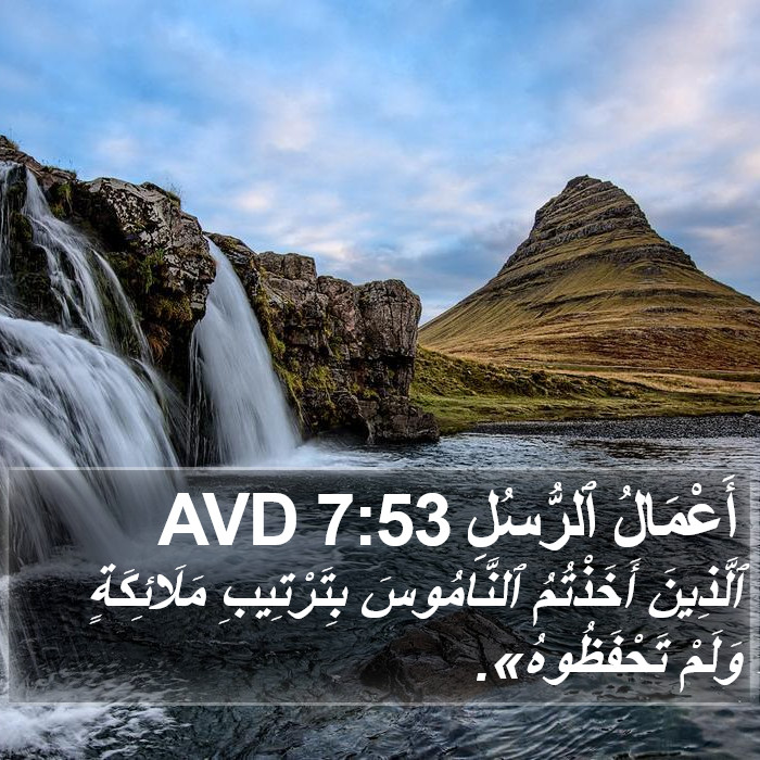 أَعْمَالُ ٱلرُّسُلِ 7:53 AVD Bible Study