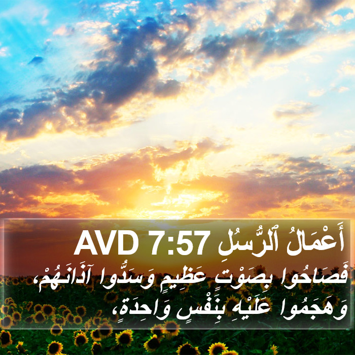 أَعْمَالُ ٱلرُّسُلِ 7:57 AVD Bible Study