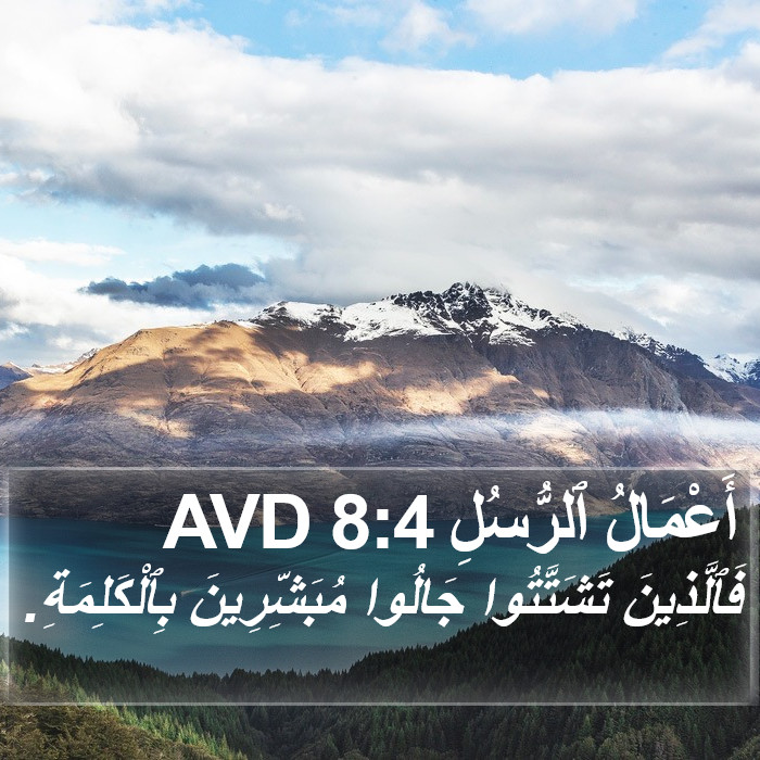 أَعْمَالُ ٱلرُّسُلِ 8:4 AVD Bible Study