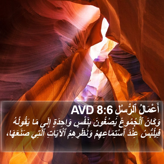 أَعْمَالُ ٱلرُّسُلِ 8:6 AVD Bible Study