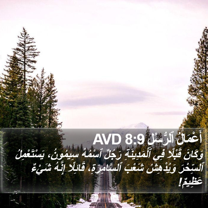 أَعْمَالُ ٱلرُّسُلِ 8:9 AVD Bible Study