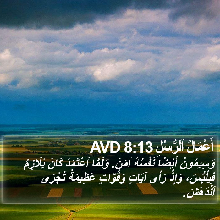 أَعْمَالُ ٱلرُّسُلِ 8:13 AVD Bible Study