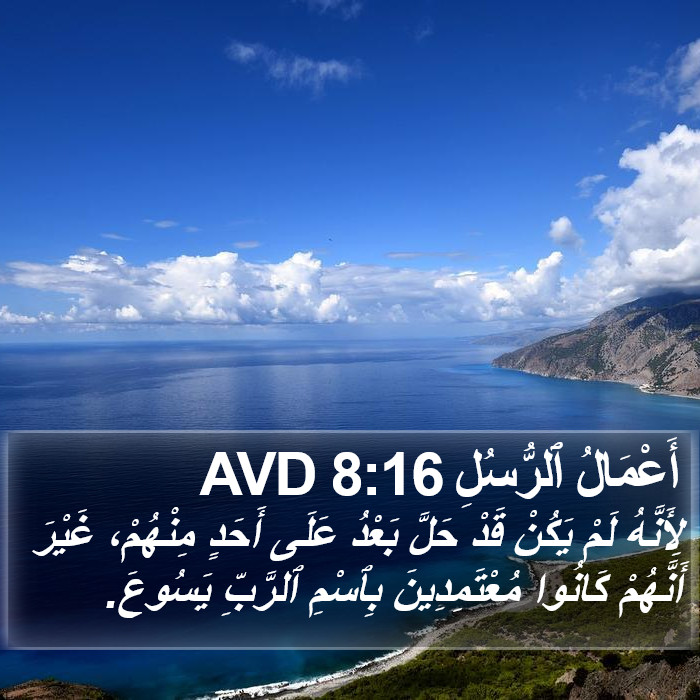 أَعْمَالُ ٱلرُّسُلِ 8:16 AVD Bible Study