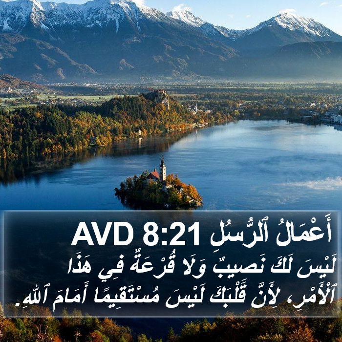 أَعْمَالُ ٱلرُّسُلِ 8:21 AVD Bible Study